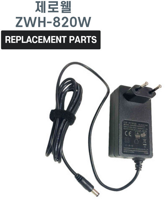 제로웰 ZWH-820W 자연 기화식 가습기 공기청정기 호환 충전기 어댑터 아답타, 1개