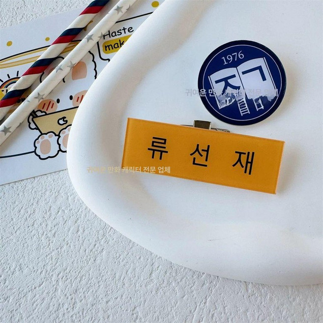 선재업고튀어 명찰 아크릴 류선재 선재 학생증 김혜윤, 1개, 류선재 클립+원형 배지 브로치
