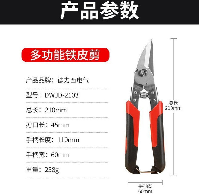 德力西 8.5吋工業款多功能鐵皮剪, 1個, 小號鐵皮剪, N/A