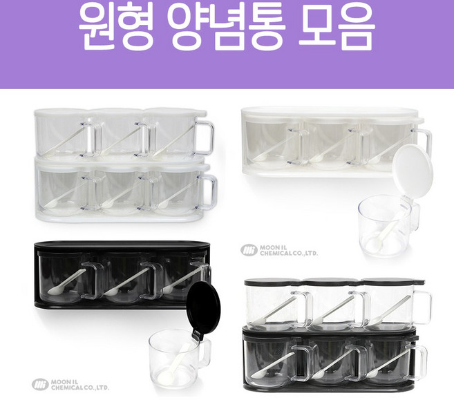 문일 원형양념통 3P 6P 블랙 화이트 / 찬장 상부장 싱크대 정리 양념 조미료 가루, 6P-블랙, 1개