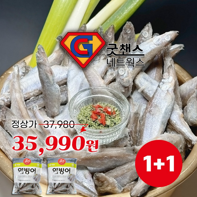 [굿챈스]1+1 알배기 열빙어 (시사모) 특품 1kg 술안주, 2개
