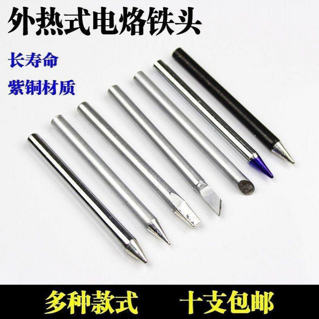 電烙鐵 外熱式環保無鉛 家用電子維修 電烙鐵 尖頭 黑金剛刀頭起子頭 電焊頭焊接 耐用高溫 電烙鐵, 1個, 150W馬蹄嘴 直徑約9mm