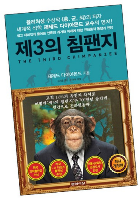 제3의 침팬지 도서 책, 없음