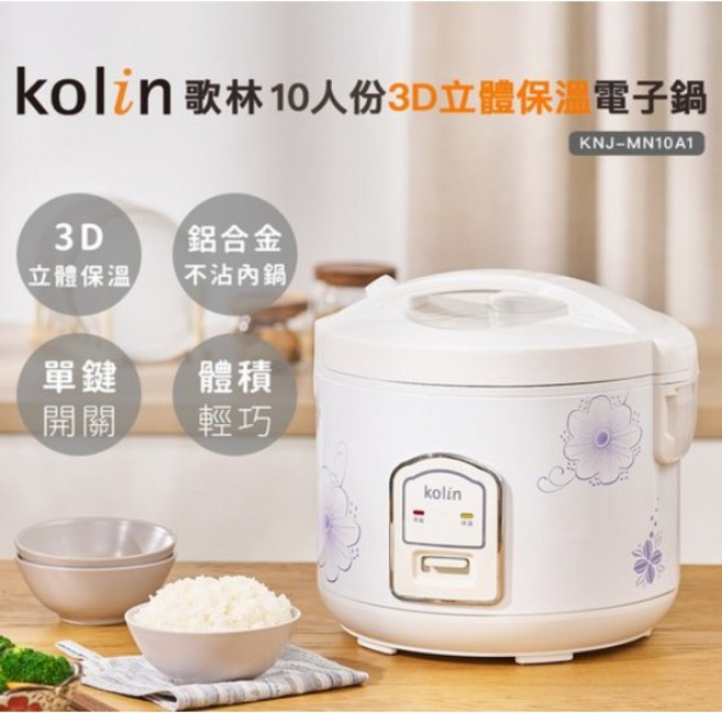 歌林 10人份 3D立體保溫電子鍋, 白色, KNJ-MN10A1