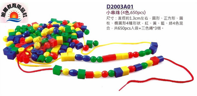 旭陽教育用品社 小串珠教具, 1個