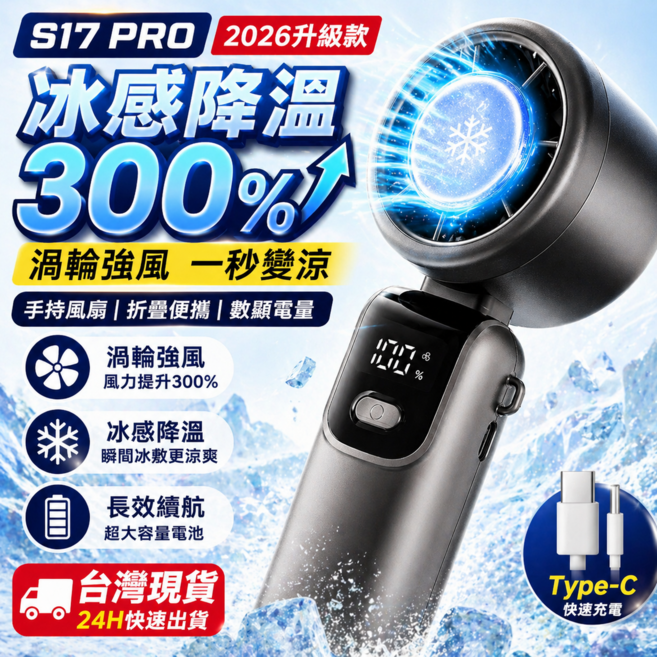 S17 PRO 手持風扇 冰感降溫 渦輪強風, 深灰色-製冷款