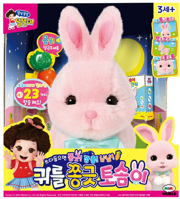 [미미월드] 똘똘이 귀를 쫑긋 토솜이 / 토끼인형, 1개