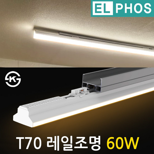 LED 레일등 광폭 T라인 T70 60W 1200mm 일자등 라인조명, YD 60W 1200mm 전구색(노란빛)