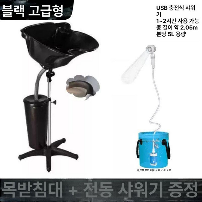 헤어샵 이동식 샴푸대 세발기 미용실, 블랙 디럭스 모델