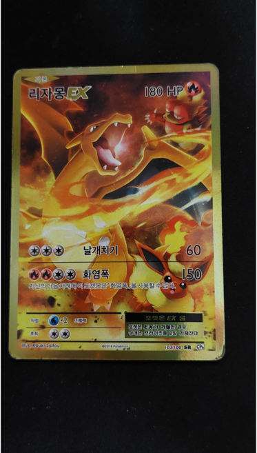 포켓몬카드 리자몽 EX SR 20주년 국내 정품, 1개