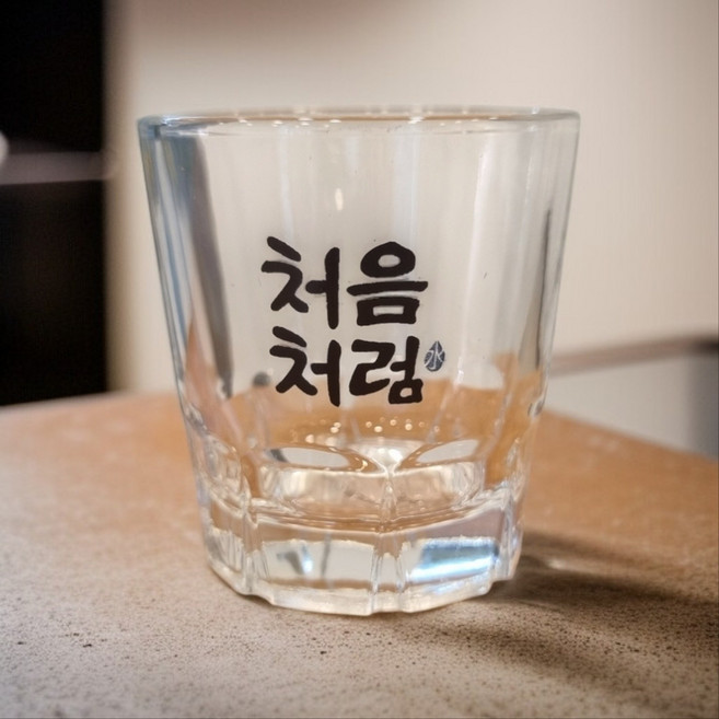 처음처럼 참이슬 소주잔 홈빠 홈카페 소맥잔 업소용, 처음처럼(신형), 1개