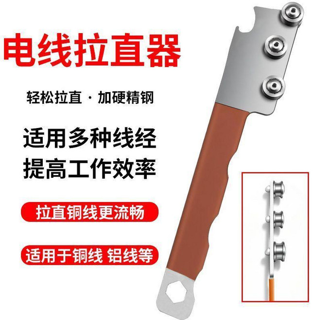 電線拉直器 加硬精鋼 適用多種線徑, 1個, 新品上市-【電線拉直器】-精工鑄造,全新升級：電線拉直器【1個裝】老師傅都在