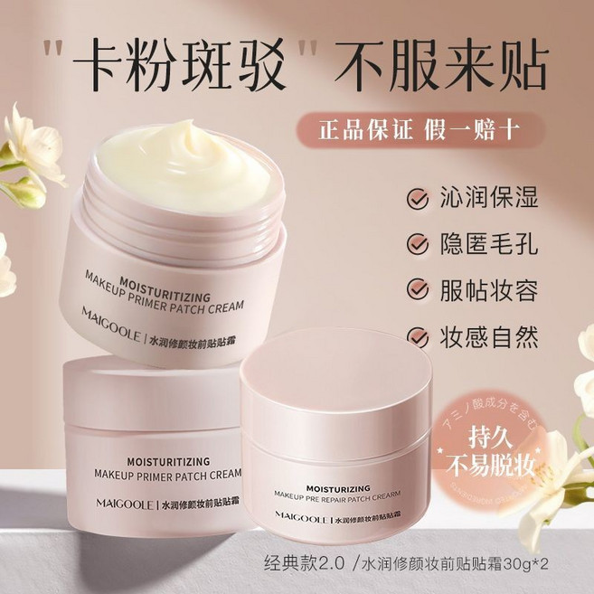 幹皮底妝救星貼貼霜 持久保濕隱形毛孔妝前乳 打造服貼不脫妝完美底妝, 1個, 買2送1 【共發3瓶】