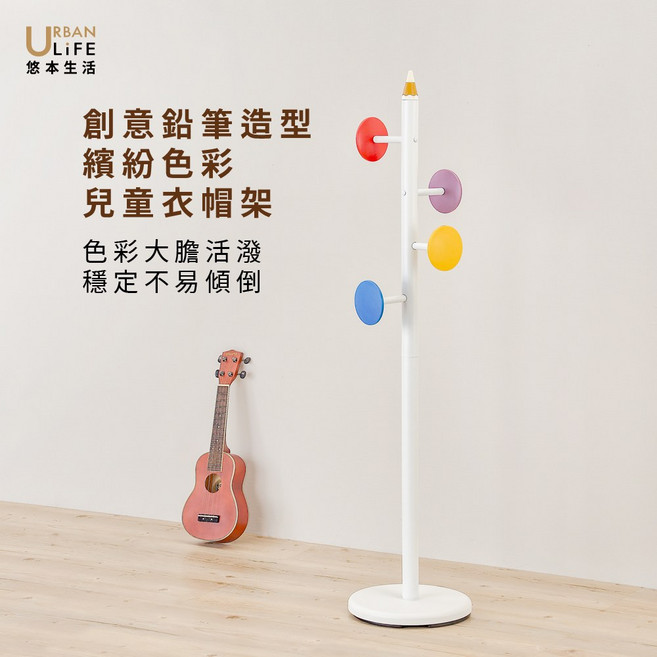 URBAN LIFE 創意鉛筆造型兒童衣帽架, 砂白