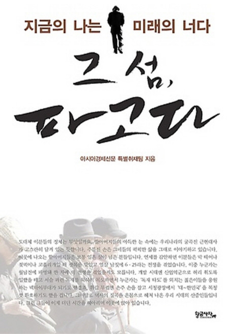 그 섬 파고다:지금의 나는 미래의 너다, 황금사자