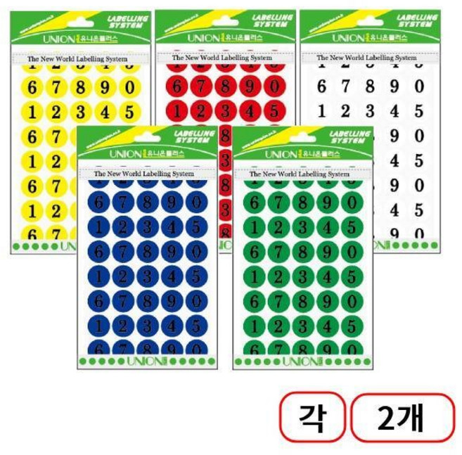 유니온)숫자스티커(306) 8매입/16mm, (적색+청색+녹색+황색+백색)각2개씩 총10개