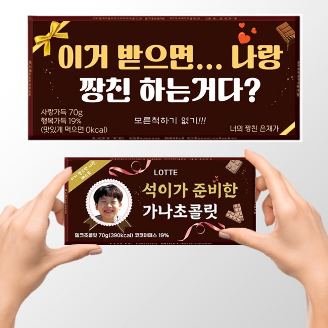 가나초콜릿 표지스티커, A3 아트지(장당:7개-3200원), 가나초코2