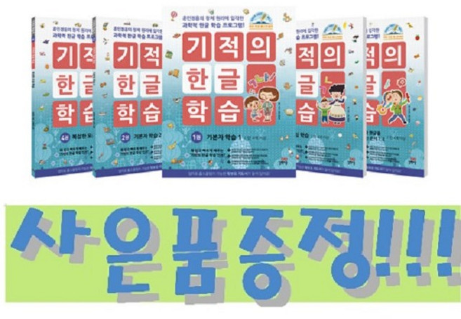 기적의 한글 학습 1~5 세트 - 전5권 - 개정판 + 모닝글로리 초등노트 & 캐릭터 연필 세트 증정!!, 국어