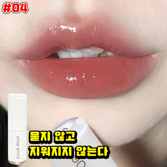 립스틱 글로우 립스틱 안묻어나는 안지워지는 립스틱 워터 물광 촉촉한 립스틱 틴트 립밤 립글로스 여성 립스틱 플럼핑 립 보습 컬러 립밤, 04, 1개