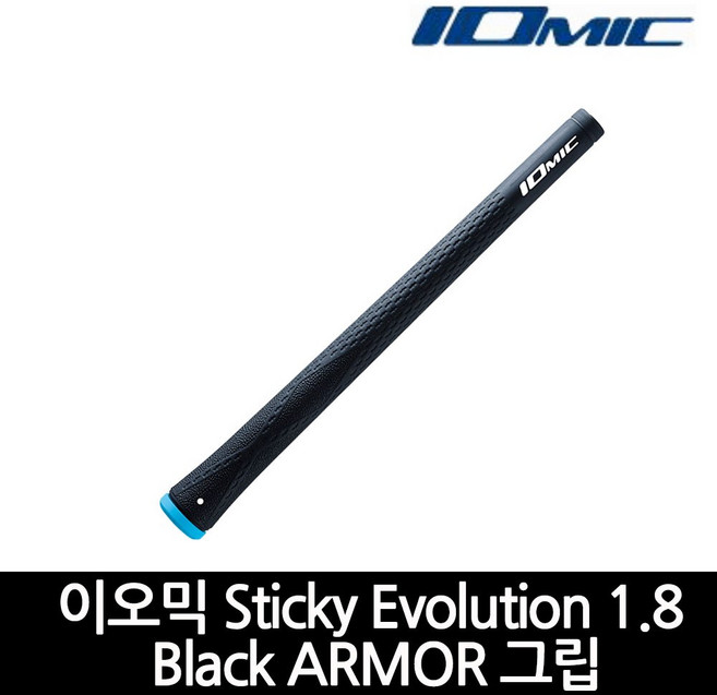 이오믹 Sticky Evolution 1.8 Black ARMOR 우드/아이언겸용 골프그립, 1개