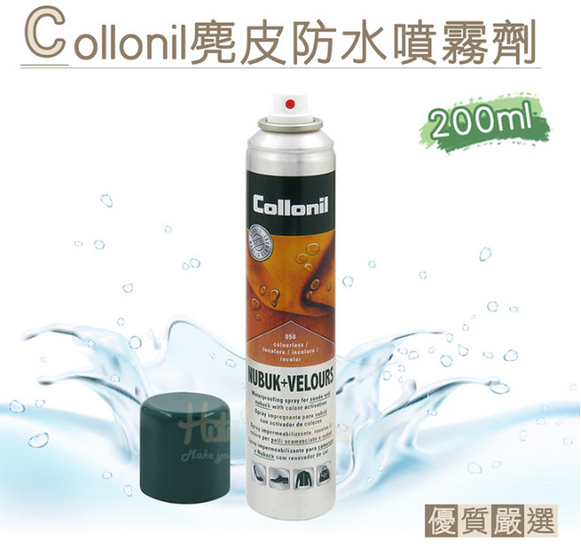 德國Collonil麂皮防水噴霧劑 皮革防水防汙噴霧 防雪