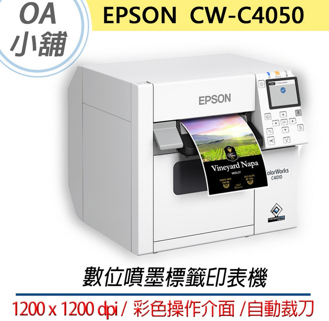 EPSON ColorWorks CW-C4050數位噴墨標籤印表機，色彩鮮明，高速列印，適用於各行業