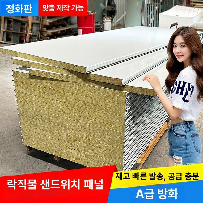 5위 - 률리마켓 폼세라믹파티션 파티션 경량 건축내외장재 방화 샌드위치패널 폼패널 샌드위치판넬 컬러강판 벌집판 마그네