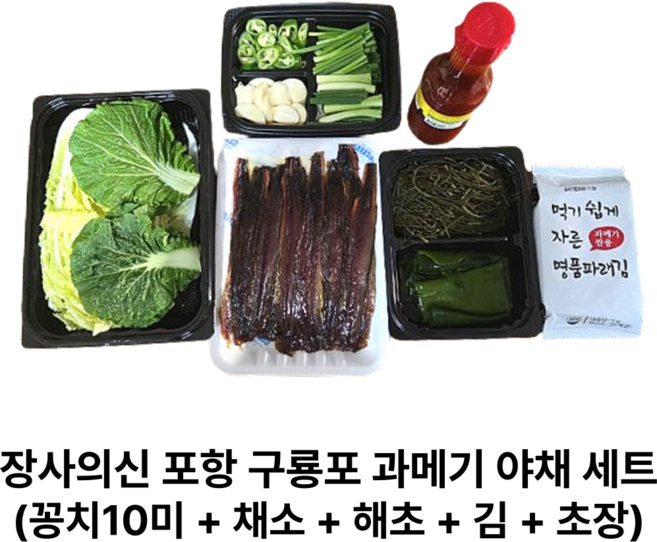[정품] 장사의신 장신몰 포항 구룡포 햇 과메기 손질 꽁치 10 미 20 쪽 야채 세트, 2개, 구룡포과메기세트(꽁치10미+채소+해초+김+초장)