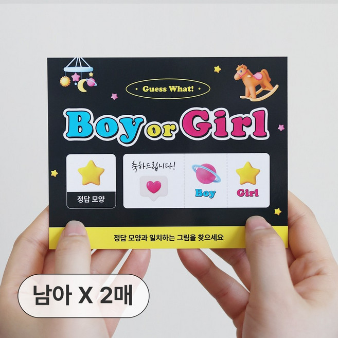 더솔트랩 젠더리빌 아기 성별 공개 파티 복권, 옵션1_3. 남아 2매