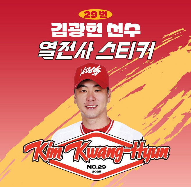 [SSG랜더스] 김광현 선수 유니폼 마킹지 열전사지 열스티커 패브릭 의류 커스텀 KBO 프로야구 굿즈, 1개