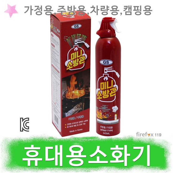 미니소방관 가정용 소화기 주방용 자동차용 K급 간이, 1개, 혼합색상