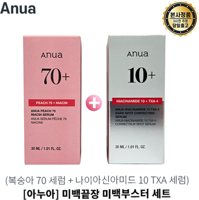 아누아 미백세럼세트 정품 미백부스터 세트 I 나이아신아마이드 10 TXA 4 다크 스팟 코렉팅세럼 + 복숭아세럼 미백세럼 아누아 auna세럼, 1개, 60ml