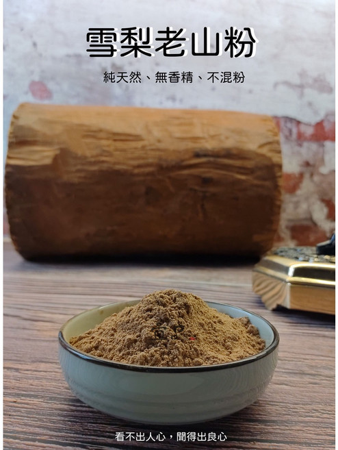 《雪梨老山》檀香粉【宜品香舖】淨香粉 淨香 香品 貢粉 香末 老山粉 檀香 貢末粉 香粉 老山檀香粉 壇香粉 原木香粉, 1個, 雪梨老山粉,一斤裝
