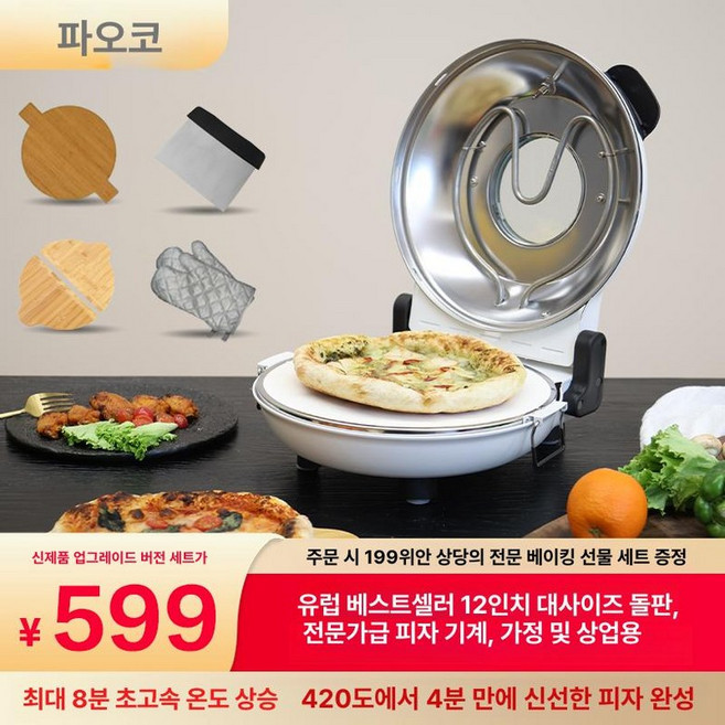 피자화덕 피자기계 가정용 베이킹 고온 제빵, 기본 색상