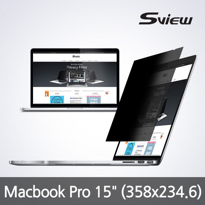 에스뷰 시력보호 정보보안필름 맥북프로15 (358X234.6), 1개