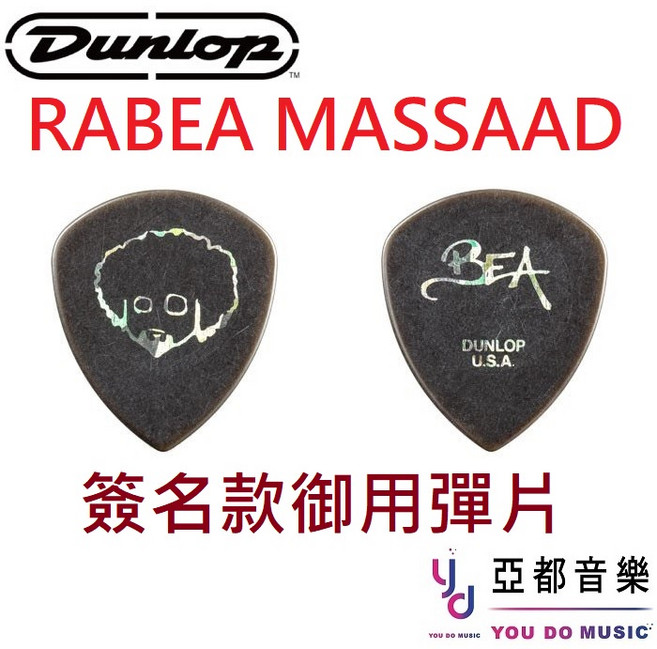 Dunlop Rabea Massaad Flow 1.0 pick 電 吉他 彈片 速彈 簽名款, 1個