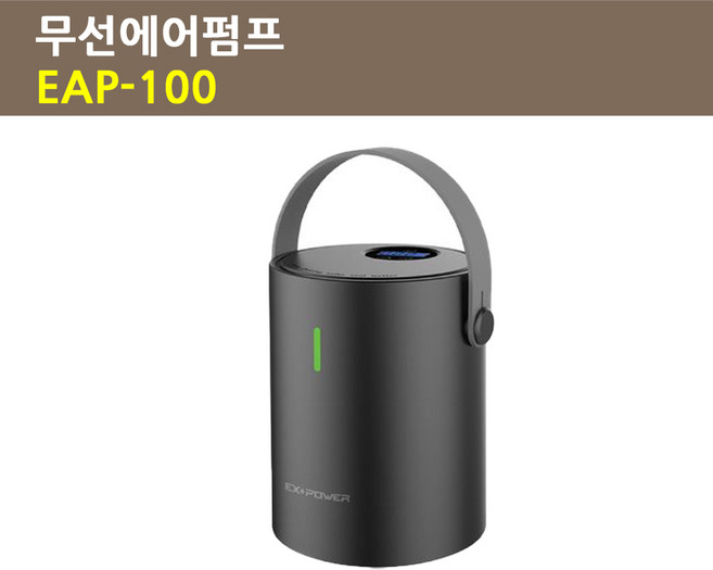 이엑스파워 무선에어펌프 EAP-100 다용도 공기주입기, 1개