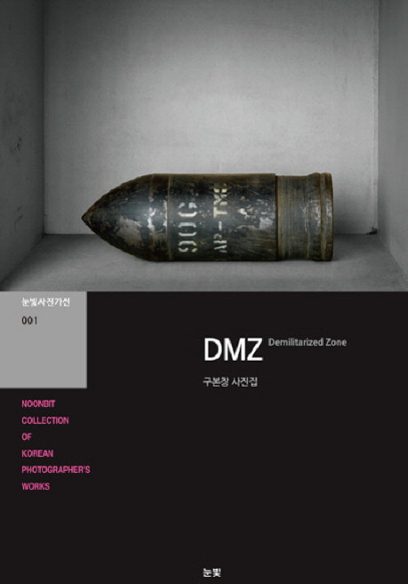 NoonbitPublishing DMZ：具本昌攝影集, 具本昌 著