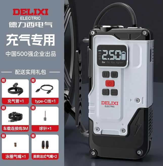 DELIXI ELECTRIC 汽車行動應急啟動電源 搭電寶照明充氣一體機, 1個, 多功能升級-充氣專用送充氣套裝