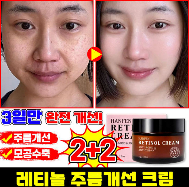 [100% 효과있음] 레티놀 크림 모공수축 크림 주름개선 재생크림 탄력 리프팅 미백 크림 미간 팔자주름 링클케어 수분크림, 4개, 32g