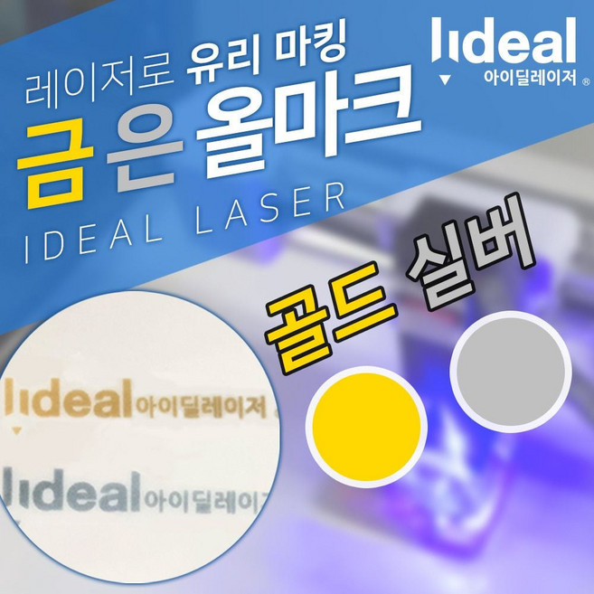 금 은 올마크 유리 도자기 마킹 인쇄 전사지 울마크 각인 나만의 특별한, 금색