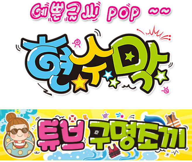 ( 튜브구명조끼 ) "현수막 (완제품)" 방수천 (3가지사이즈) / 내용수정불가X 146, 1) 150cm x 40cm (사방펀칭_큐방)