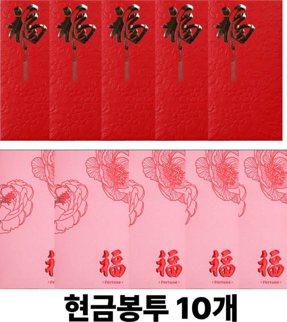 [리리즈] 붉은말의 해 붉은봉투 명절 용돈 현금봉투 돈봉투 복봉투 10장, 10개, 빨강분홍