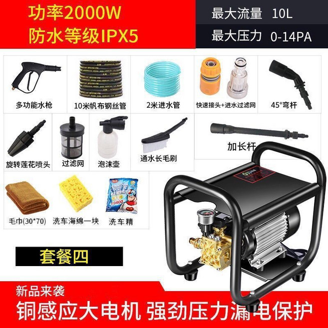 高壓洗車機 2000W, 長槍+10米帆布鋼絲管+蓮花噴頭+刷,峯值2000W