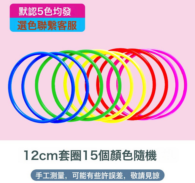 DFMEI 標誌桶套圈圈玩具兒童幼兒園感統訓練障礙物錐形雪糕筒投擲套圈環, 1個, 直徑12cm【15個】