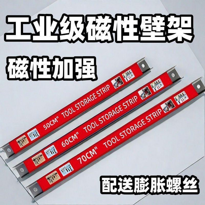五金工具收納磁條 磁性加強, 1個, 中等磁力 70釐米總長膨脹螺絲