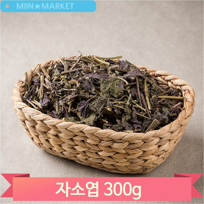 국내산 자소엽 300g 보랏빛 건강차 약초 가정 업소용 음용 재료, 1개