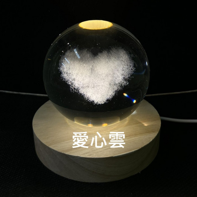 JOSEPH藝品 雷雕水晶球禮盒組 畢業禮 交換禮物 發光水晶球 生日禮物, 愛心雲