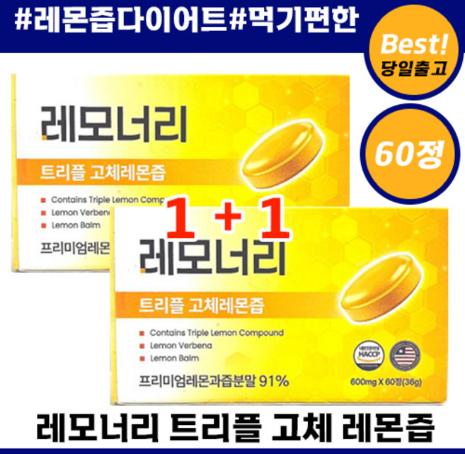 [더블기획] 레모너리 트리플 고체 레몬즙 알약 형태 레몬 다이어트 착즙 추천 래몬 정제 먹기편한, 1개, 119정