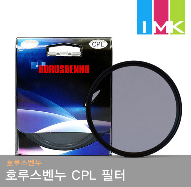 호루스벤누 CPL 필터 43mm / 편광필터